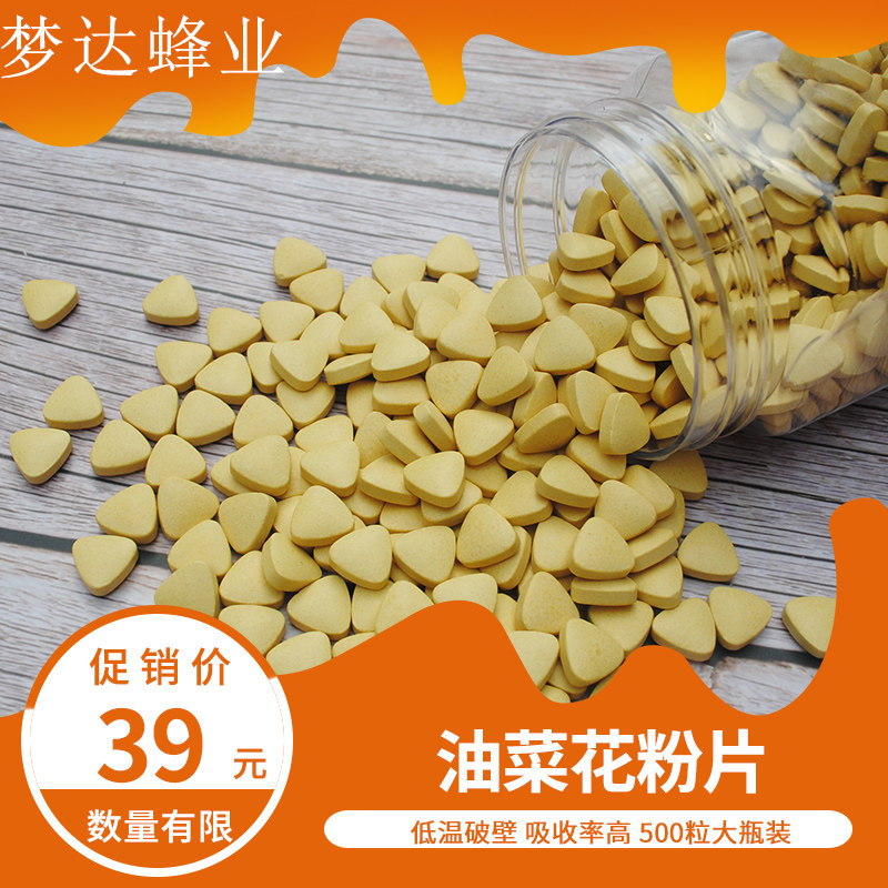 青海新鮮破壁油菜花粉片天然綠色高純正品男性食用蜂花粉片包郵在類目 傳統滋補營養品, 蜂產品, 蜂花粉中 - 來自Buy2taobao.com提供專業的淘寶代購服務