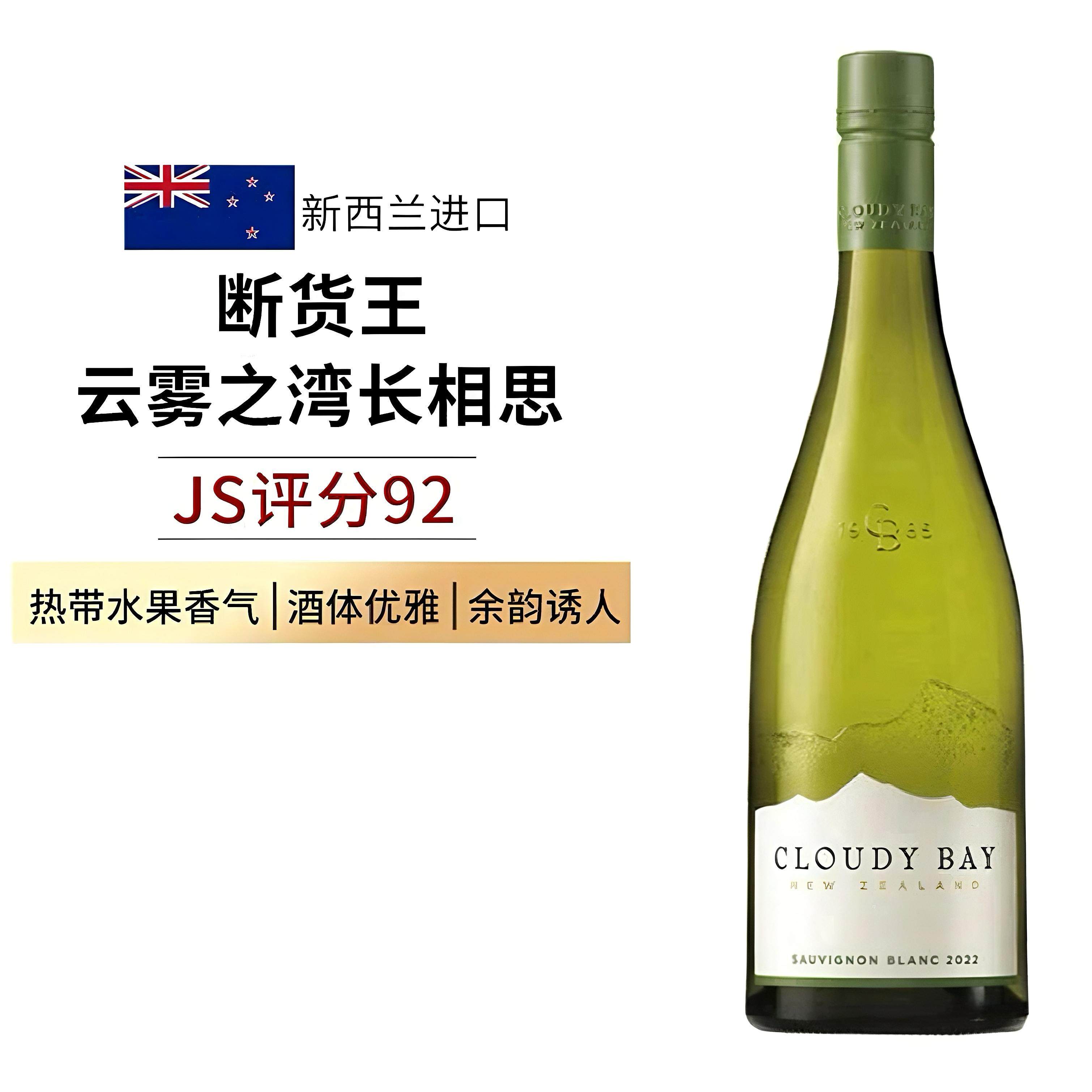 Cloudy bay云雾之湾长干白静态葡萄酒