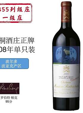 法国进口红酒 1855列级庄一级庄 木桐酒庄正牌干红葡萄酒 2008年