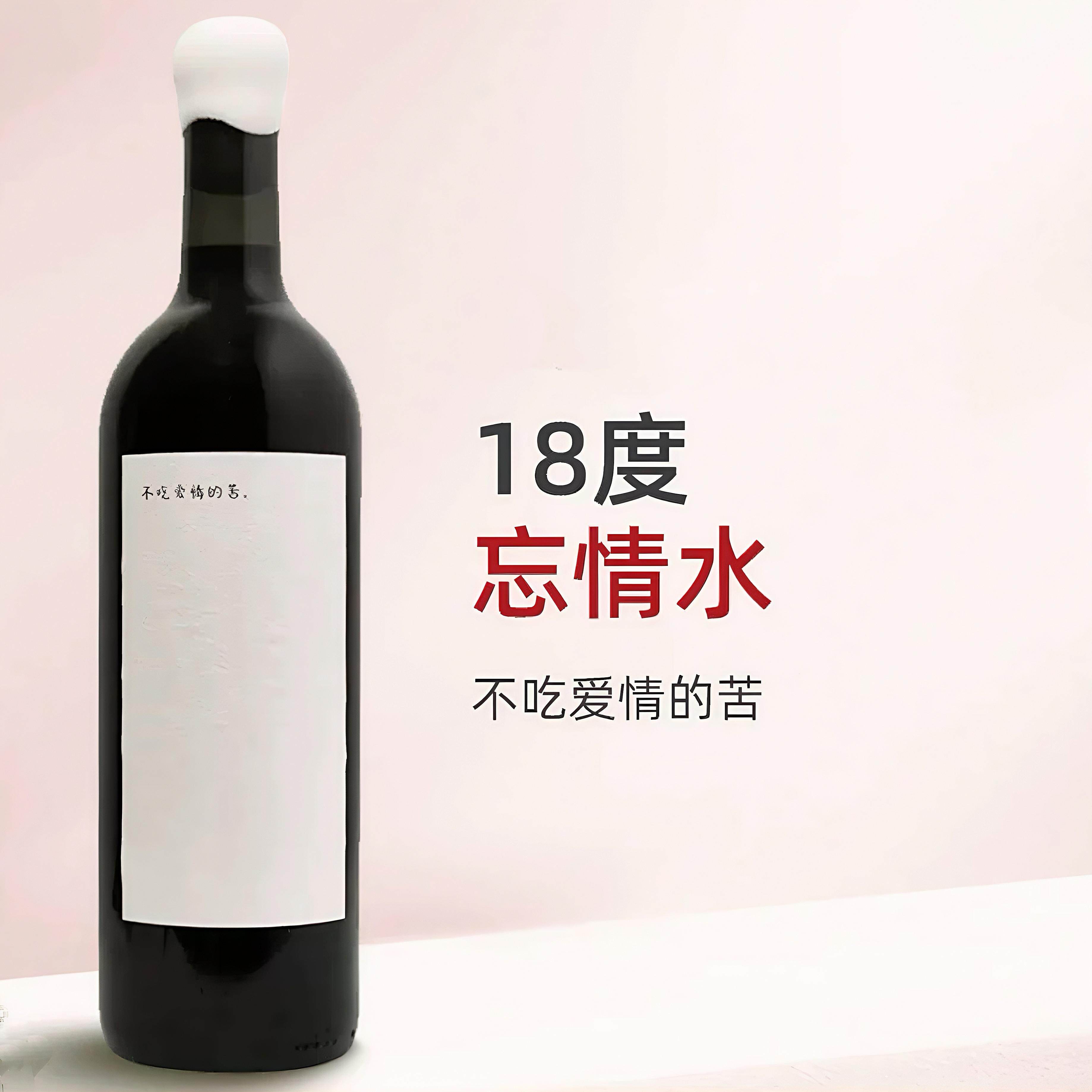 18度忘情水 不吃爱情的苦宁夏尚颂堡西拉年份波特甜红葡萄酒2018