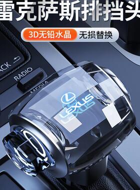 适用雷克萨斯ES改装ES200水晶档把头ES260挡把ES300H内饰UX档把套