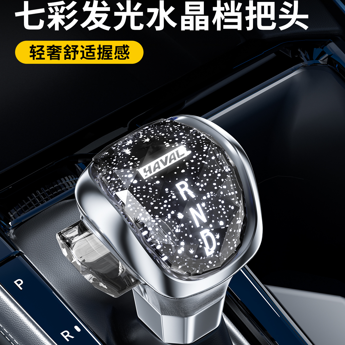 哈佛H2/H4/F5/H6/H7/H9汽车档把