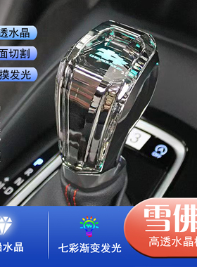 适用雪佛兰-科鲁兹档把科鲁泽/科帕奇/科沃兹/景程七彩发光排挡头
