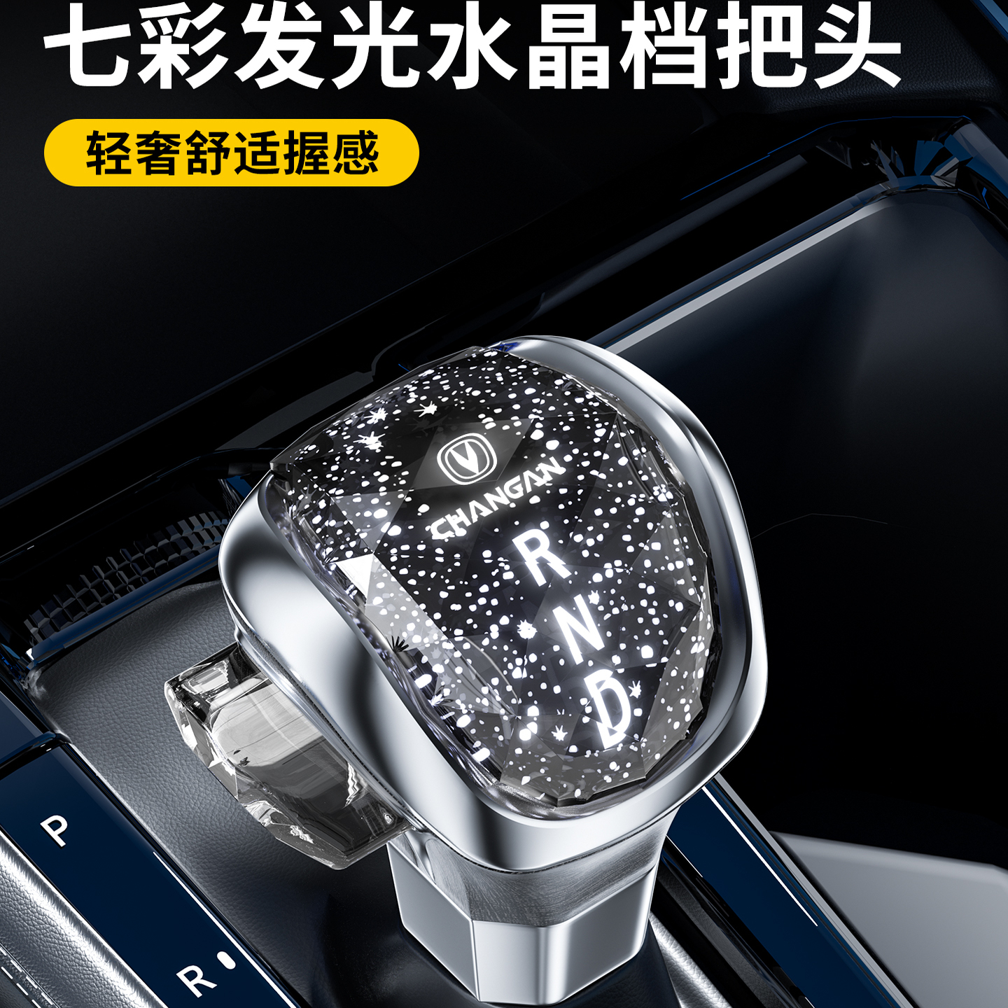 长安CS35/CS55/CS75改装档把头