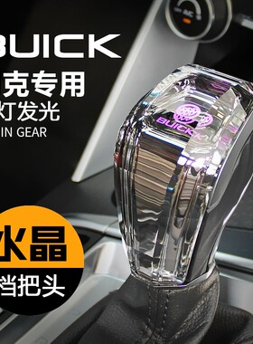 适用于别克威朗君威GL6英朗水晶档把头发光改装排挡头自动档杆头