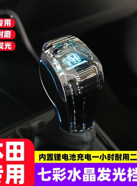适用本田雅阁水晶档把头CRV皓影思域型格飞度凌派发光排挡头改装