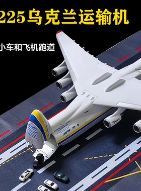 安东诺夫an225乌克兰暴风雪大型仿真合金运输机航空飞机模型摆件