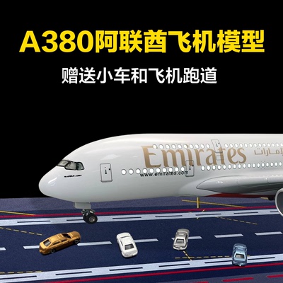 空客A380阿联酋飞机模型仿真摆件带轮带灯客机模型儿童礼物收藏品