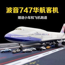中华航空波音B747国航荷兰原大型飞机模型仿真合金儿童摆件潮玩具