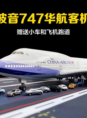 中华航空波音B747国航荷兰原大型飞机模型仿真合金儿童摆件潮玩具