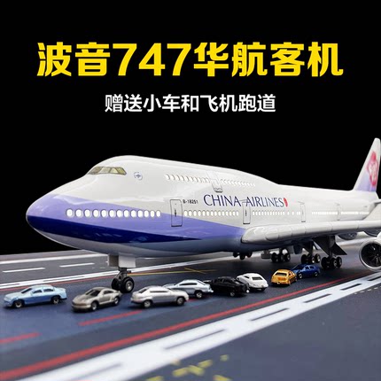 中华航空波音B747国航荷兰原大型飞机模型仿真合金儿童摆件潮玩具