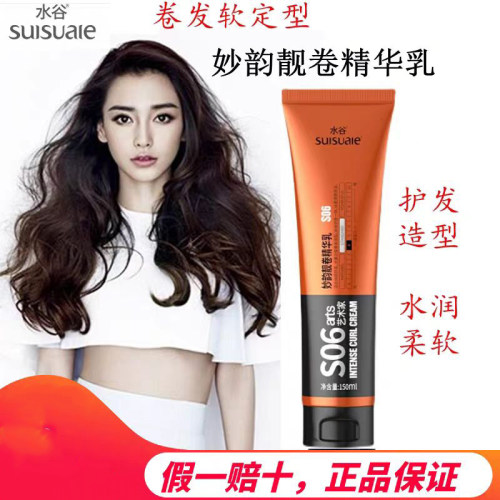 S06水谷妙韵靓卷精华乳150ml