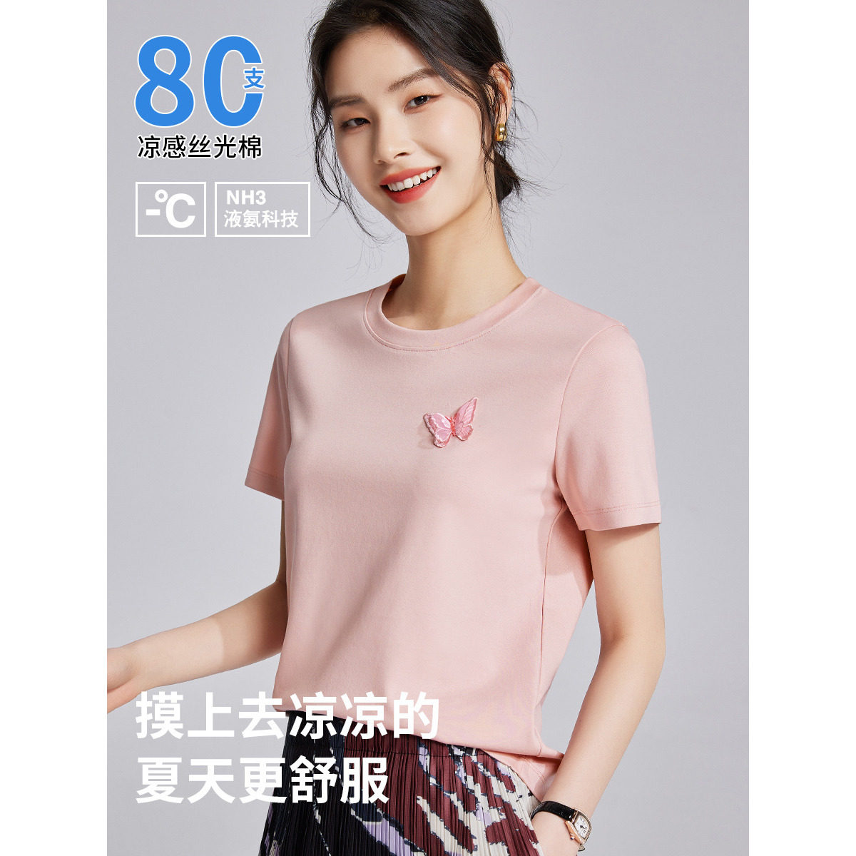通勤凉感丝光棉刺绣短袖T恤女