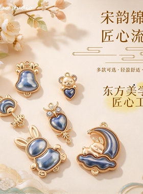 中秋望月兔宋锦底托吊坠国风小鹿萌兔diy手工旗袍压襟钥匙扣配件