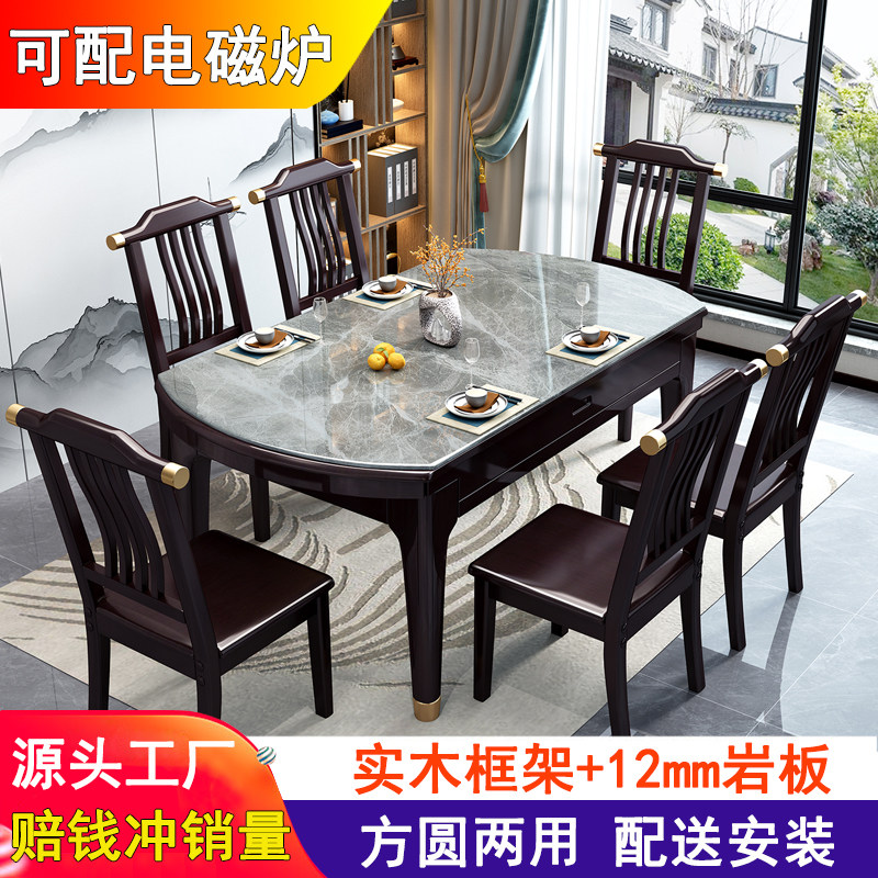 8号新中式岩板全实木餐桌折叠家用小户型简约可伸缩方圆两用圆桌