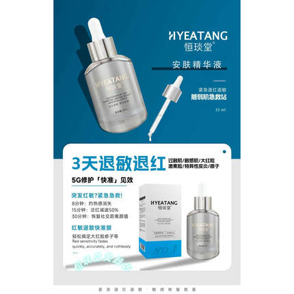 恒琰堂正品包邮 安肤精华液 35ML 快速缓解敏感红肿 干痒