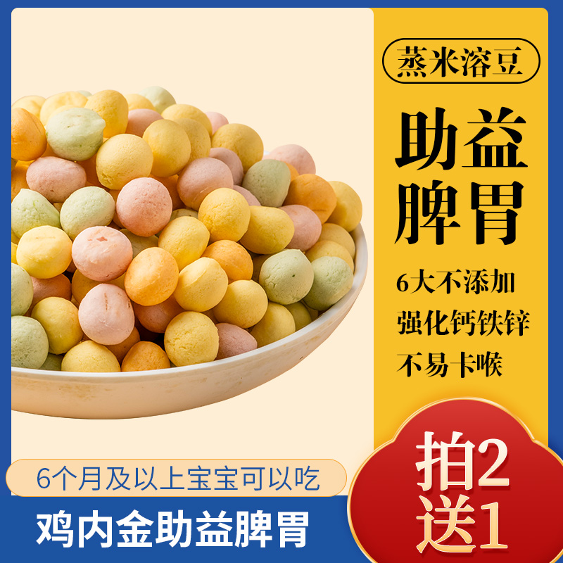 无糖精鸡内金搭果蔬奶香辅食品