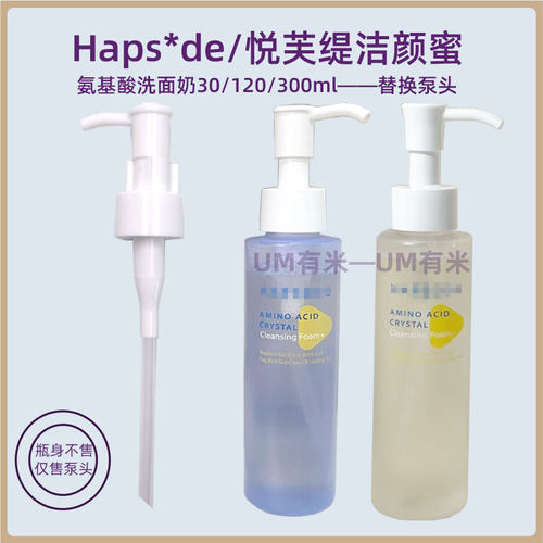悦芙媞洁颜蜜泵头氨基酸洗面奶