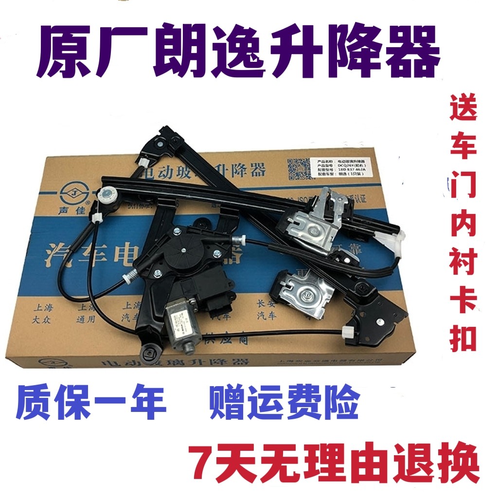 大众新老款朗逸朗行朗境玻璃升降器前后支架电机总成原厂