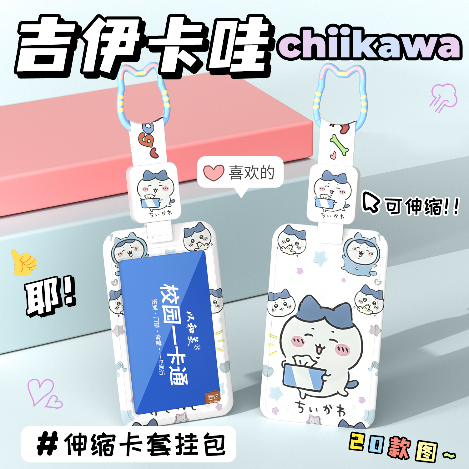 卡通学生饭卡门禁卡挂包伸缩卡套