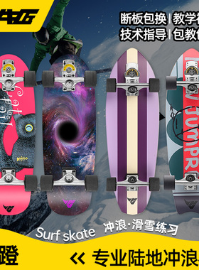 牛匠S1陆地冲浪板滑雪冲浪代步大鱼板yow slide smoothstarcarver