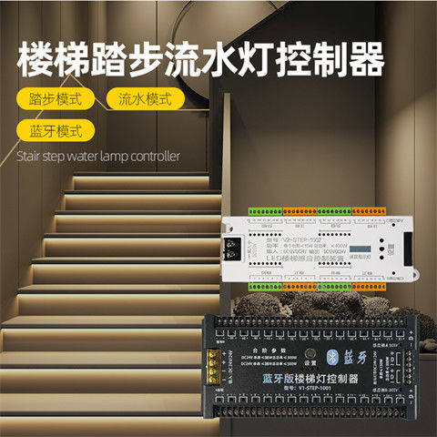 32路台阶楼梯踏步灯控制器led灯带12/24v人体感应灯感应红外智能
