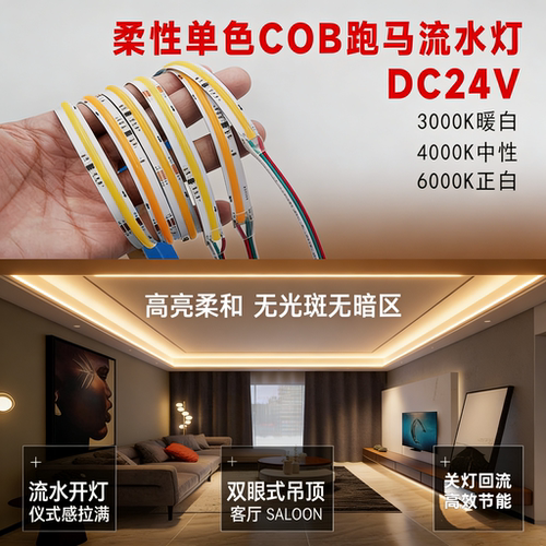 24V追光流水COB高亮柔性灯带