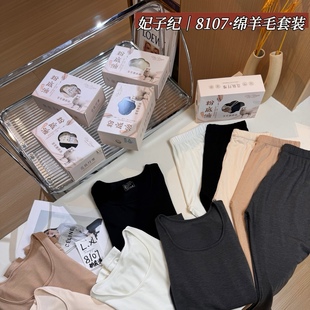 妃子纪8107粉底液绵羊毛盒装长袖长裤保暖套装女薄款发热秋衣秋裤