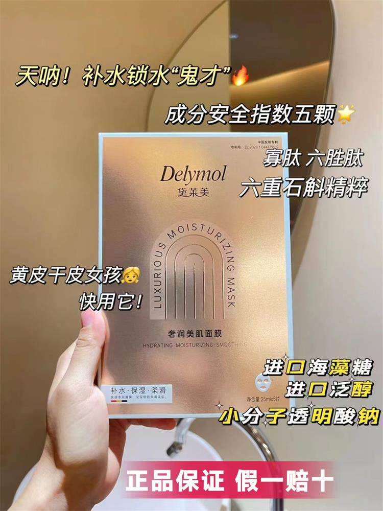 黛莱美奢润美肌面膜神仙草补水石斛精粹保湿补水男女通用面膜贴