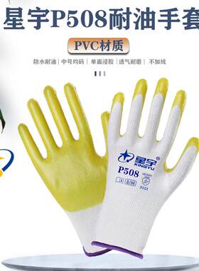 星宇防护手套pvc防水耐油