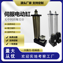 大推力伺服电动缸工业高精度伺服电缸伺服压力机厂家直流伺服电动