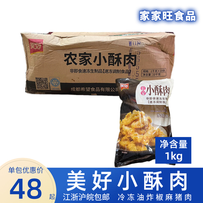 美好农家小酥肉半成品猪肉1kg冷冻油炸椒麻猪肉火锅商用夜市小吃