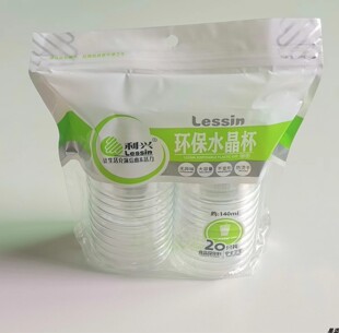利兴一次性水晶航空杯硬质加厚透明饮水杯家用茶杯塑料杯商用
