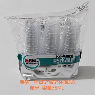 75ML科乐士一次性水晶航空杯加厚硬质透明品偿杯防烫手一口杯