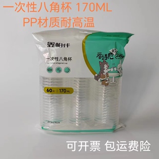 一次性加厚八角杯170ML家用加厚大容量塑料水杯食品级PP材质水杯
