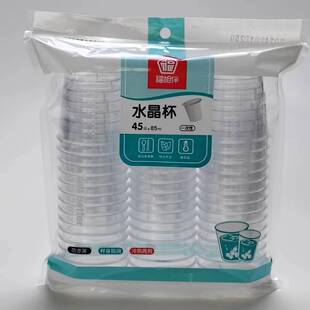 科乐士一次性硬质水晶航空杯75ML加厚小号塑料杯食品级高档茶水杯