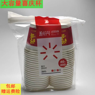 利兴一次性喜庆纸杯180ML增厚食品级大容量杯子聚餐酒席饮水杯