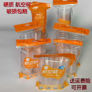 一次性水晶航空杯加厚大容量塑料杯食品级小号一口品尝试饮杯