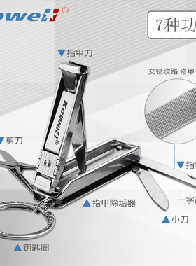 韩国Kowell可威尔指甲刀多功能不锈钢指甲剪带锉指甲钳BT-MC2000