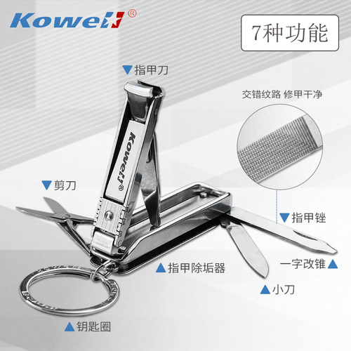 韩国Kowell可威尔指甲刀多功能不锈钢指甲剪带锉指甲钳BT-MC2000