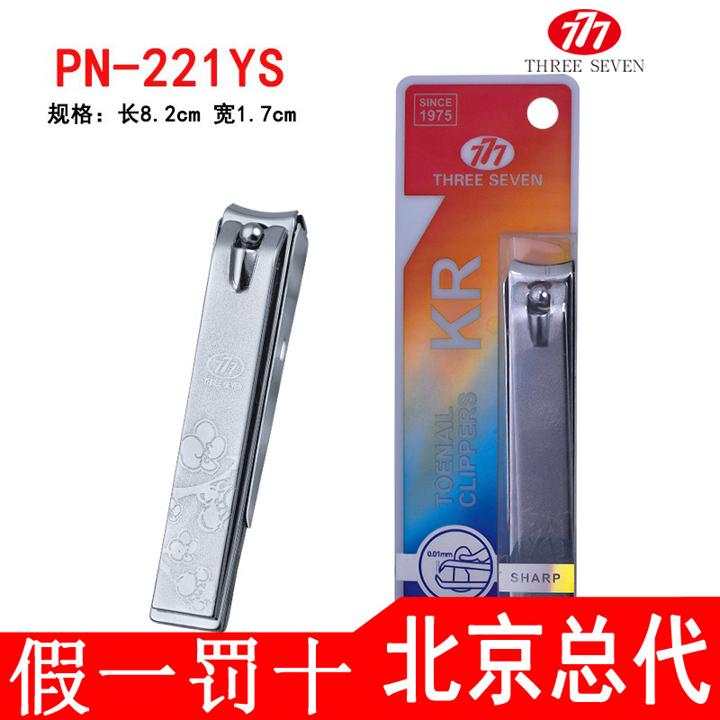 韩国777 大号防飞溅指甲刀 指甲剪碳钢镀铬指甲钳单支修甲工具