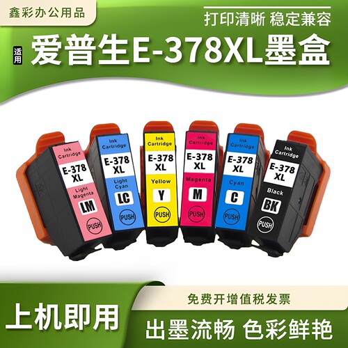 打印机墨水盒378T3791墨水