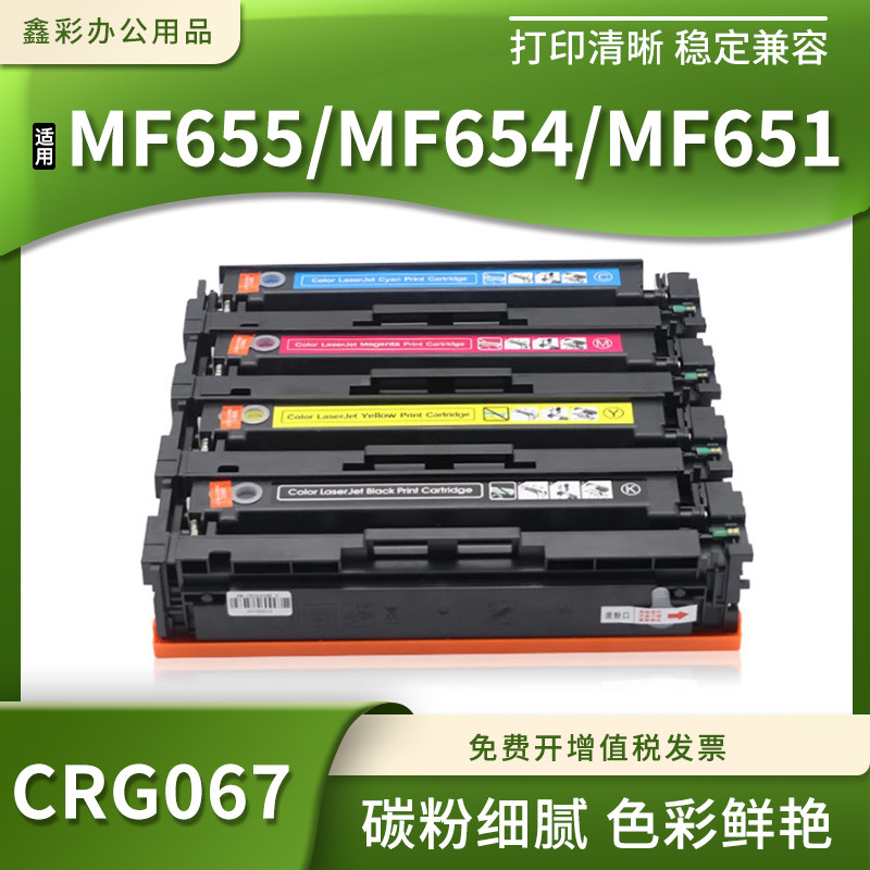 适用佳能MF656Cdw LBP631Cw LBP633Cdw打印机粉盒硒鼓碳粉CRG067