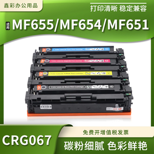 适用佳能MF656Cdw LBP633Cdw打印机粉盒硒鼓碳粉CRG067 LBP631Cw