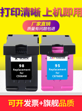 鑫彩适用惠普HP Officejet 100 150 H470 6310xi打印机95 98墨盒