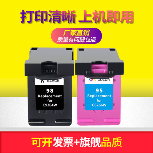 鑫彩适用惠普HP Officejet 100 150 H470 6310xi打印机95 98墨盒