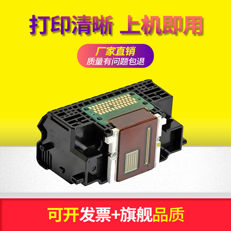 佳能Canon MG6380 7180喷墨打印机喷头IP8780 MG7580一体机打印头