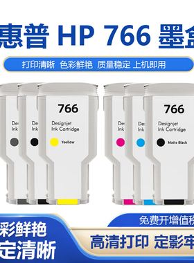 适用惠普HP 766墨盒 HP XL3600 T3600绘图仪打印机3ED57A颜料墨盒