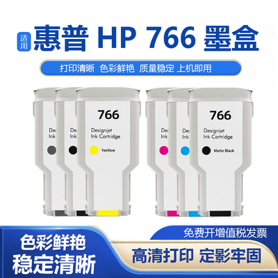 适用HP766墨盒3ED57A颜料墨盒