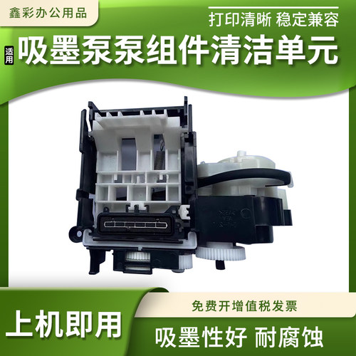 泵组件清洁单元抽墨泵
